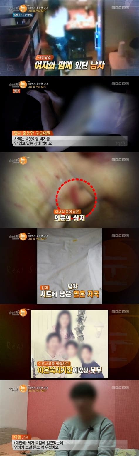 ‘리얼스토리 눈 7층서 추락한 아내 사건의 진실은 종합 손에 잡히는 뉴스 눈에 보이는 뉴스 뉴스엔