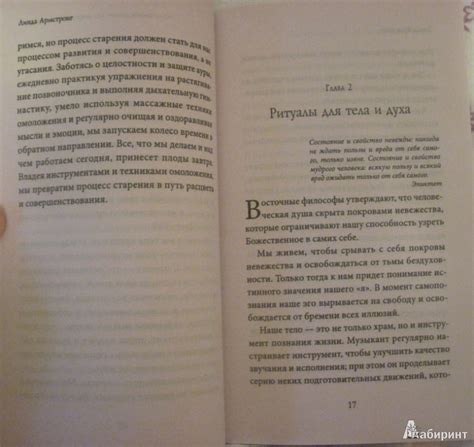 Книга: "Око возрождения" для современной женщины - Линда Армстронг ...