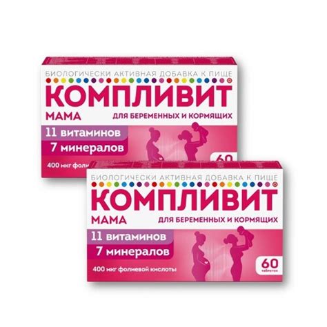 Набор 1+1 витамины для беременных и кормящих Компливит Мама - со ...