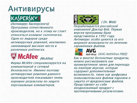 Сравнение антивирусов. Достоинства и недостатки - online presentation
