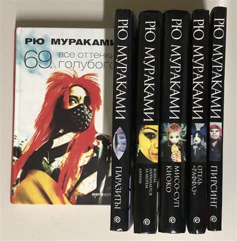Комплект из 6 книг Мураками Рю. | Мураками Рю - купить с доставкой по ...