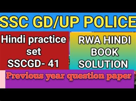 SSC GD 2024 Sscgd Hindi Practice Set 35 36 RWA Hindi Book Solution