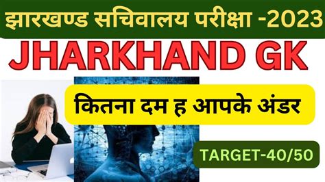 Special Sunday Jssc Cgl Jharkhand Gk Target Monsoon And