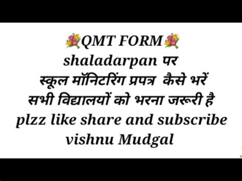 How To Fill Qmt Format On Shala Darpan Qmt Entry Youtube