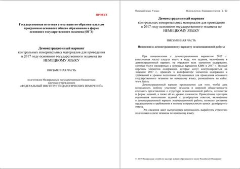 огэ 2017. немецкий язык. демо | PPT