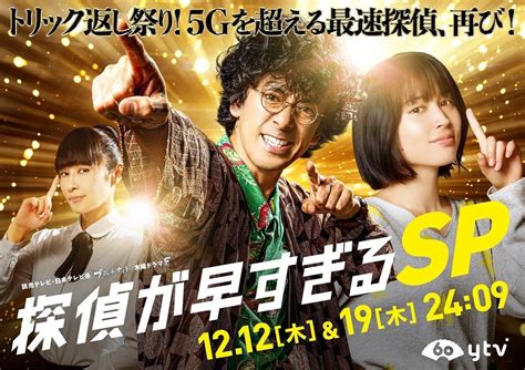 滝藤賢一＆広瀬アリス『探偵が早すぎるsp』メインビジュアル公開 マイナビニュース