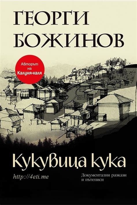 Българщина – 4eti.me