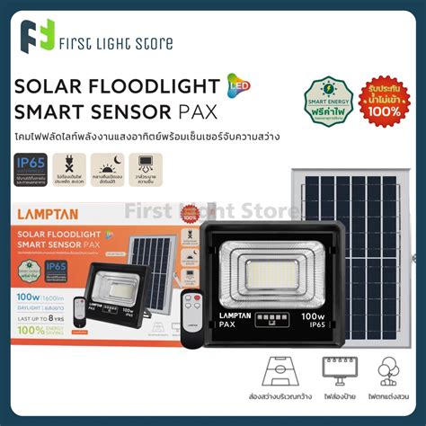 LAMPTAN SOLAR FLOODLIGHT SMART SENSOR PAX 100W 200W 300W Daylight โคมไฟ