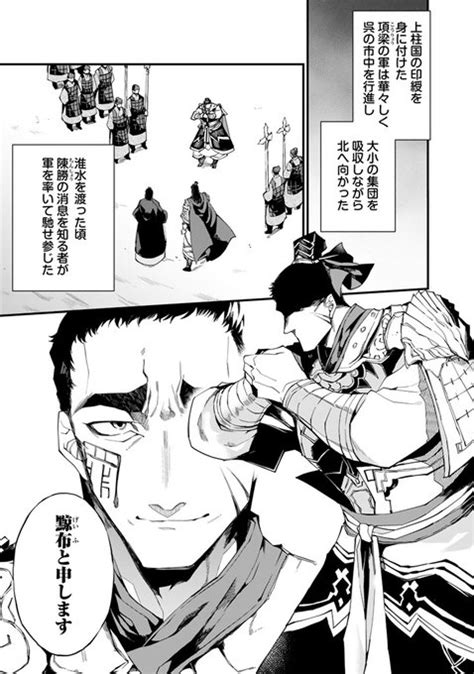 項羽と劉邦、あと田中 56話更新されております。 古寺谷 雉 さんのマンガ ツイコミ仮