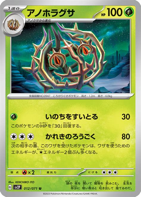 SV2P Snow Hazard Card List Revealed PokemonCard