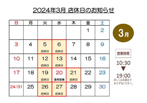 2024年3月 店休日のご案内 お知らせ タイヤ館 豊橋向山 タイヤからはじまる、トータルカーメンテナンス タイヤ館グループ