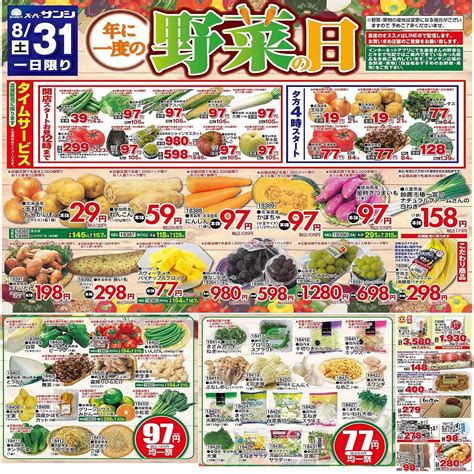 スーパーサンシ - 🌈🌈スーパーサンシのチラシ情報🌈🌈 🉐🉐8月31日（土）9月1日（日）2日間のご案内です🉐🉐 ️...