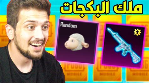 اقوى حظ في تاريخ لعبه ببجي موبايل Pubg Mobile Youtube