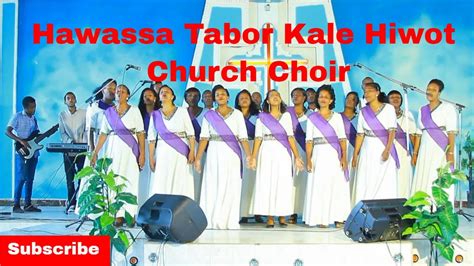 Hawassa Kale Hiwot Church Choir I New Amharic Mezmur protestant I ...