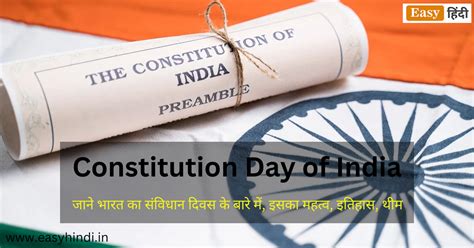 Constitution Day Of India 2023 जाने भारत का संविधान दिवस के बारे में इसका महत्व इतिहास थीम