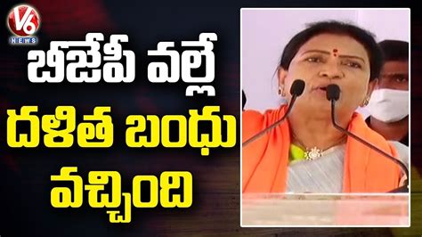 BJP Leader DK Aruna Slams CM KCR Over Dalith Bandhu Scheme V6 News