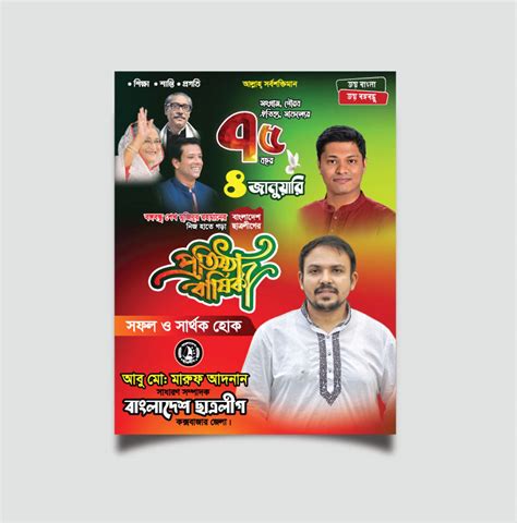banglades chatrleeg prtishtha bashikee postar dijain  behance