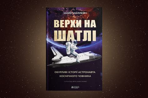 Що почитати: топ книжок про космос та астрономію