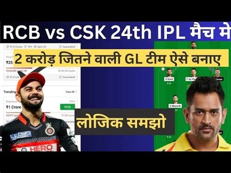 Rcb Vs Che Dream Predictions Rcb Vs Che Dream Team Today Csk Vs