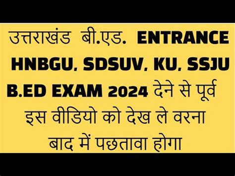 Uttarakhand Bed Hnbgu Sdsuv Ssju Ku Entrance Exam Uttarakhand