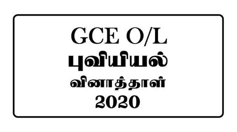 2020 OL Geography Past Paper Tamil Medium E Kalvi