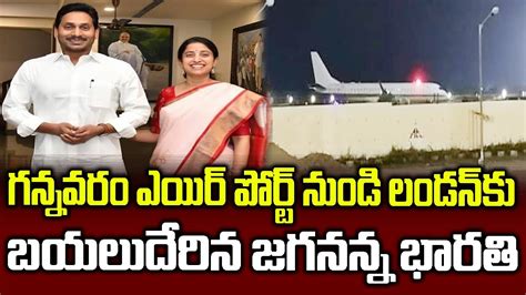 YS Jagan Gannavaram Airport London Tour Visuals Flight YS Bharathi