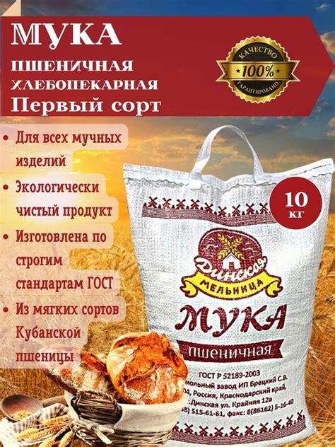 Мука пшеничная кубанская хлебопекарная первого сорта мешок 10 кг. из ...