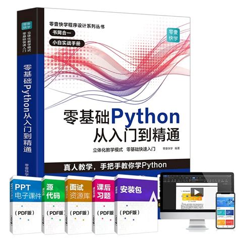 Python从入门到精通实战 Python教程自学全套编程入门书籍零基础自学电脑书计算机程序设计基础python实践语言程序爬虫