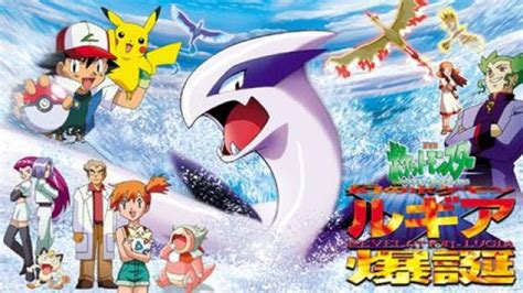 劇場版ポケットモンスター 幻のポケモン ルギア爆誕の上映スケジュール・映画情報｜映画の時間