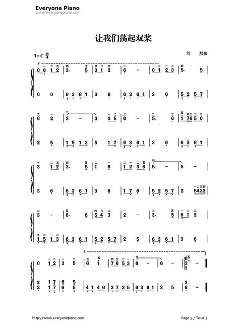 让我们荡起双桨双手简谱预览1 钢琴谱文件（五线谱、双手简谱、数字谱、midi、pdf）免费下载