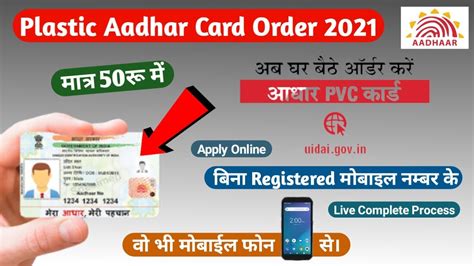 Pvc Aadhar Card Online Order Plastic Aadhar Card Kaise Banaye How