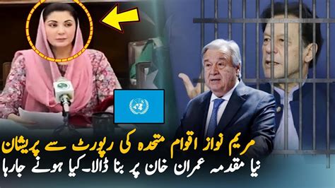 After Unwg Report Maryam Nawaz Impose New Case On Ik Breaking News