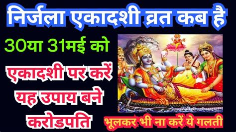 नरजल एकदश कब ह Nirjala Ekadashi Kab Hai 2023 Ekadashi Kab Hai