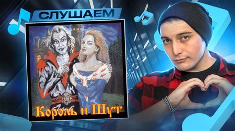 СЛУШАЕМ: КОРОЛЬ И ШУТ - "АКУСТИЧЕСКИЙ АЛЬБОМ" I РЕАКЦИЯ И РАЗБОР - YouTube