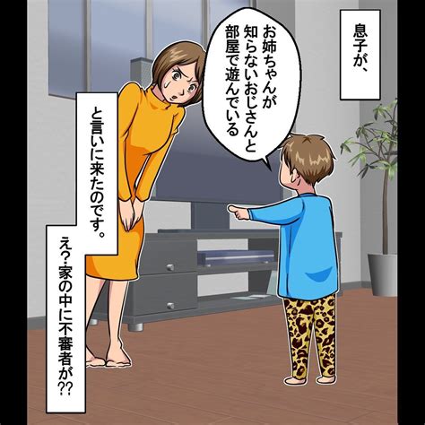 「知らないおじさんと遊んでるよ」大人には”見えない”誰かと遊ぶ娘。最初は空想遊びだと思っていたのだが！？→娘が私の知らないおっさんと遊んでい