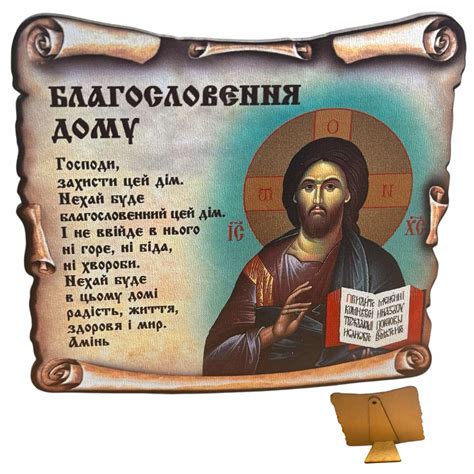 Молитва Благословение дома на дереве Спаситель с молитвой. — купить в ...
