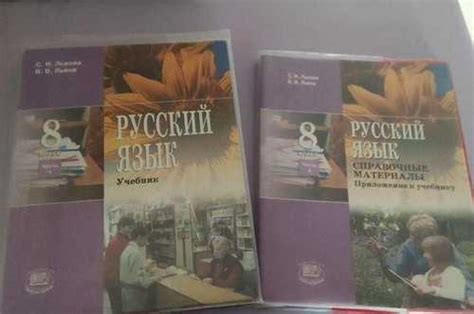 Учебник по русскому языку 8 класс Львова | Festima.Ru - Мониторинг ...