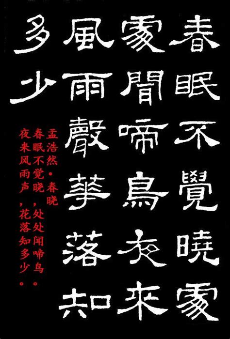 漢隸典範《史晨碑》集字五言古詩16首附釋文 每日頭條