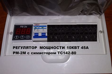Регулятор мощности