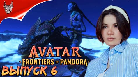 [4K PS5] Avatar: Frontiers of Pandora На Русском Аватар Рубежи Пандоры ...