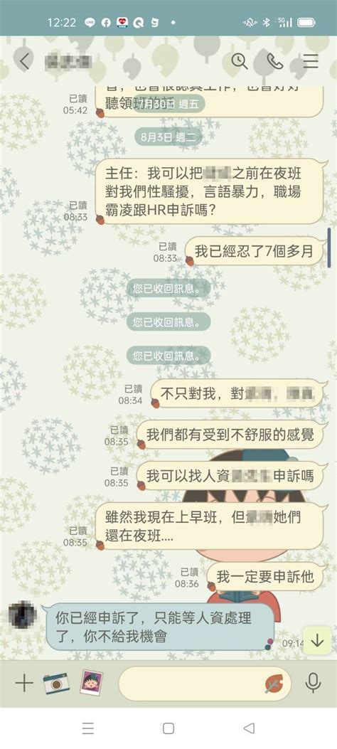 控訴主管性騷擾 電子公司女員工：壓力大到看醫生卻被開除 社會 自由時報電子報