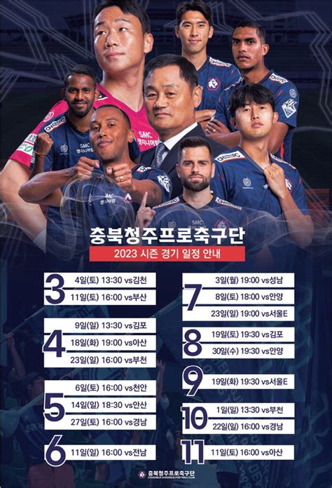 충북청주fc 2023 K리그2 홈 개막전