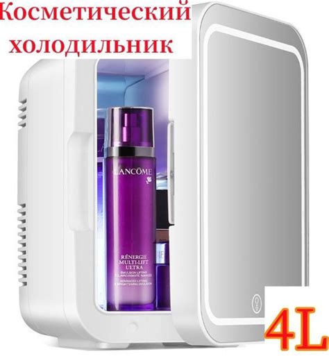 Холодильник для макияжа /зеркало, регулируемое освещение, изысканный ...