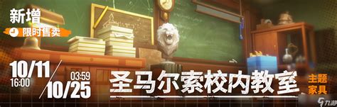 《明日方舟》圣马尔索校内教室家具获得方法 明日方舟 九游手机游戏