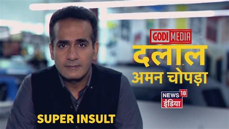 Aman Chopra Dalal Insult Godi Media Zee News India