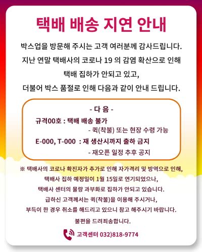 택배 배송 지연 안내 공지사항 박스업 박스 주문 제작 전문 공장 Kr