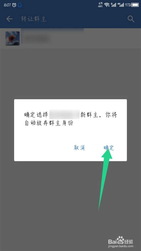 企业微信群聊如何进行转让群主 企业微信群聊群主转让步骤一览 Iefans