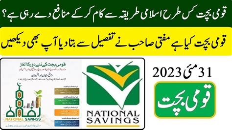 National Savings Islamic Scheme Fatwa National Savings New