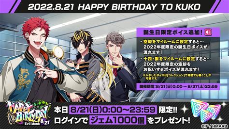 ゲームヒプノシスマイク A R B on Twitter 本日限定波羅夷空却 HAPPY BIRTHDAY ログインボーナス