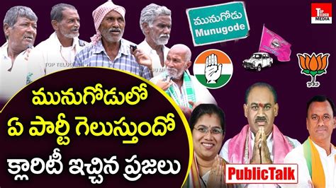 Munugodu Public Opinion On By Election Munugode Bypoll Komatireddy